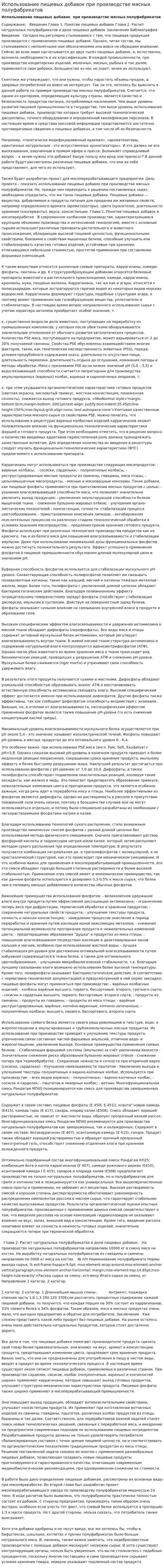 Использование пищевых добавок при производстве мясных полуфабрикатов