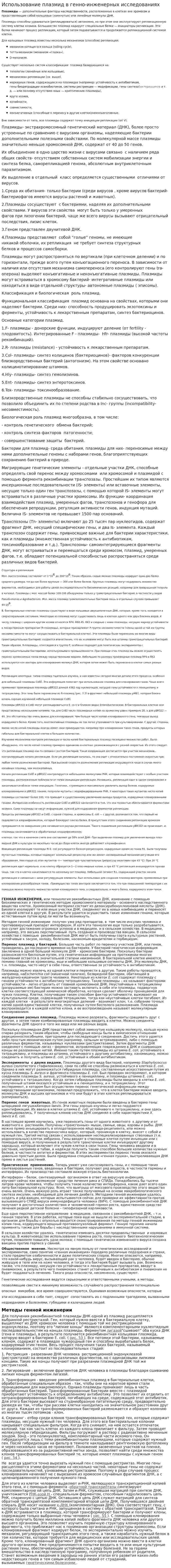 Использование плазмид в генно-инженерных исследованиях