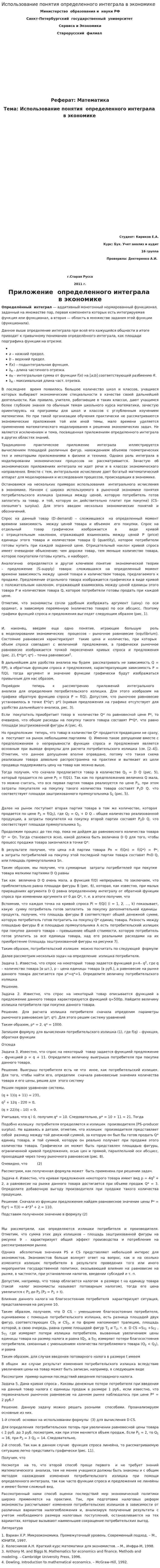 Использование понятия определенного интеграла в экономике