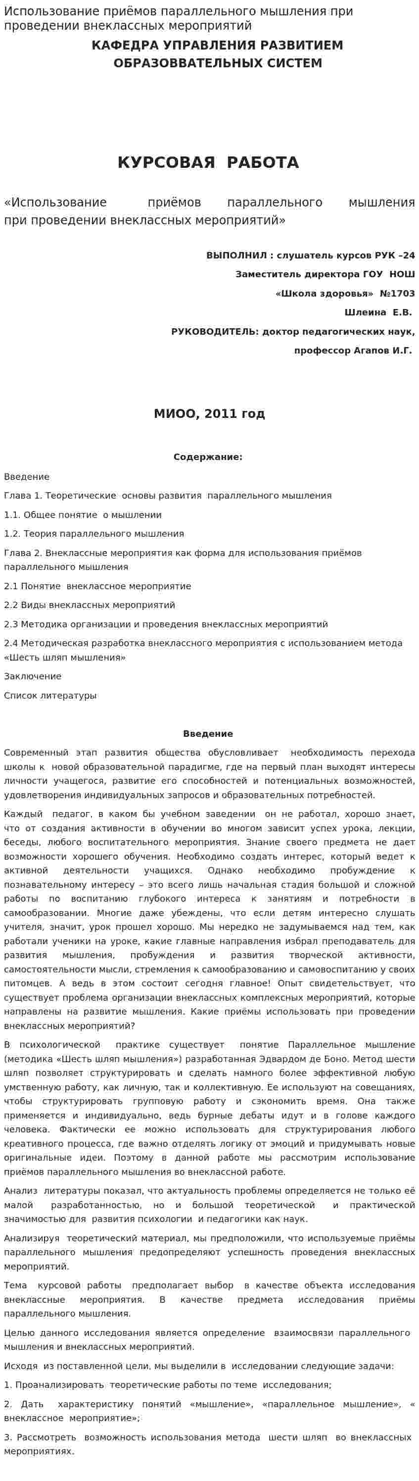 Использование приёмов параллельного мышления при проведении внеклассных мероприятий