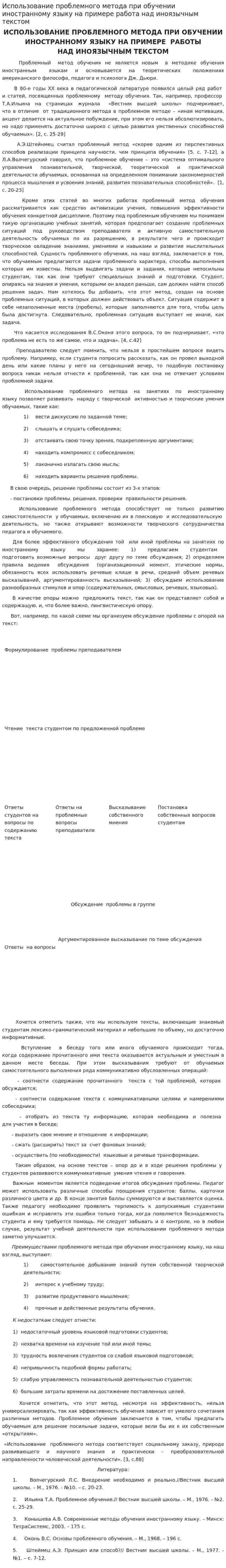 Использование проблемного метода при обучении иностранному языку на примере работа над иноязычным текстом