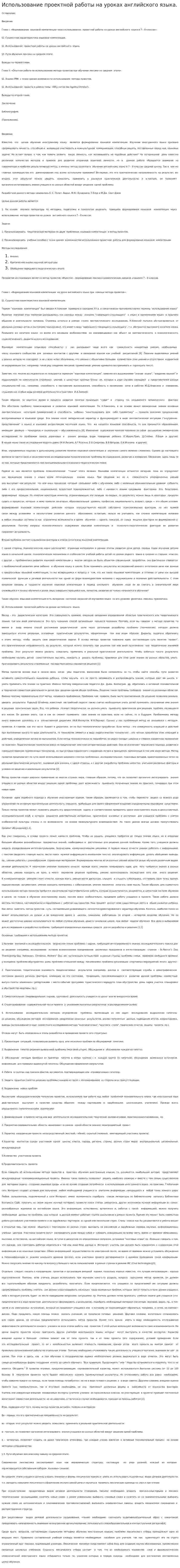 Использование проектной работы на уроках английского языка.