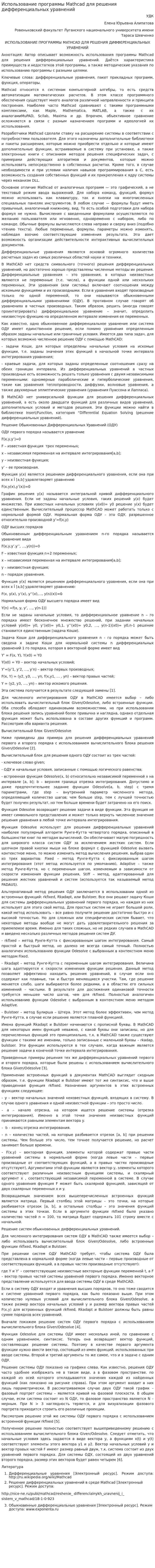 Использование программы Mathcad для решения дифференциальных уравнений