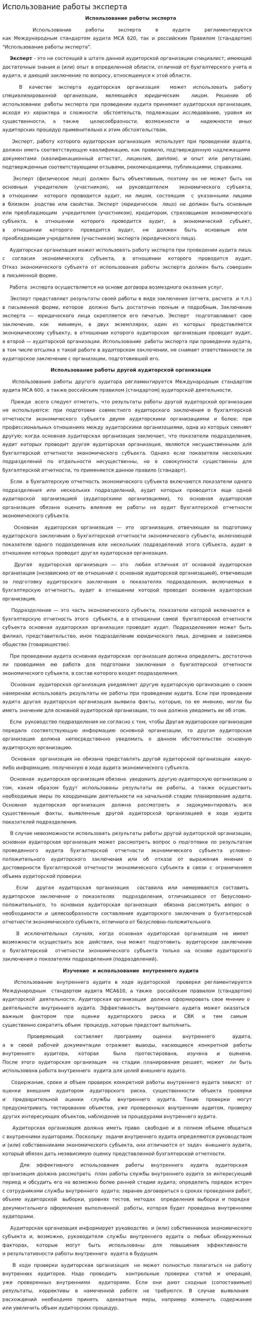 Использование работы эксперта. 2