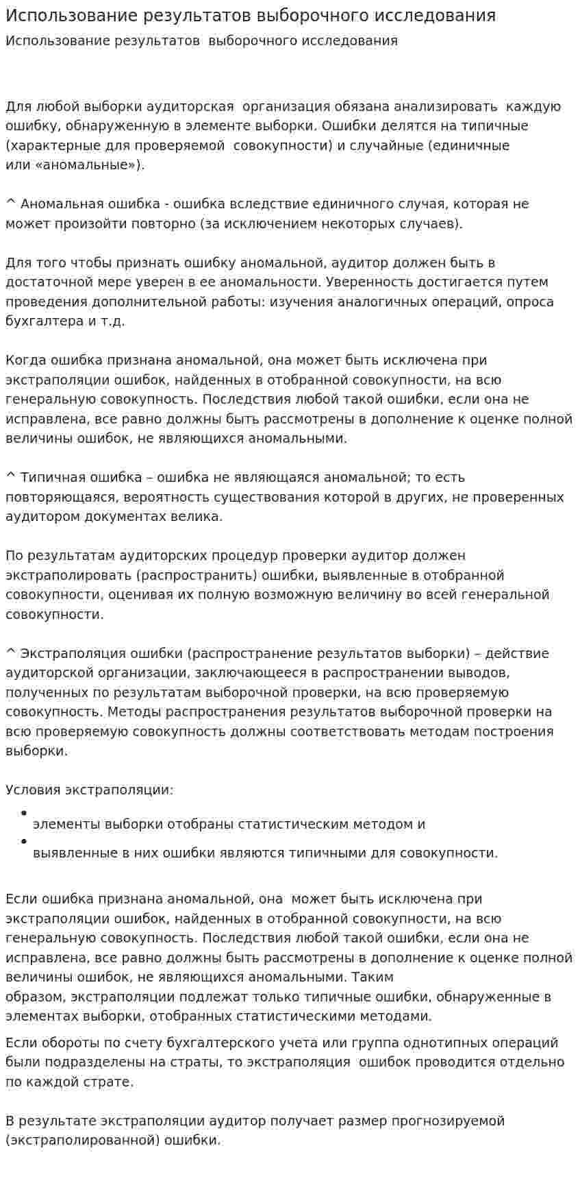 Использование результатов выборочного исследования