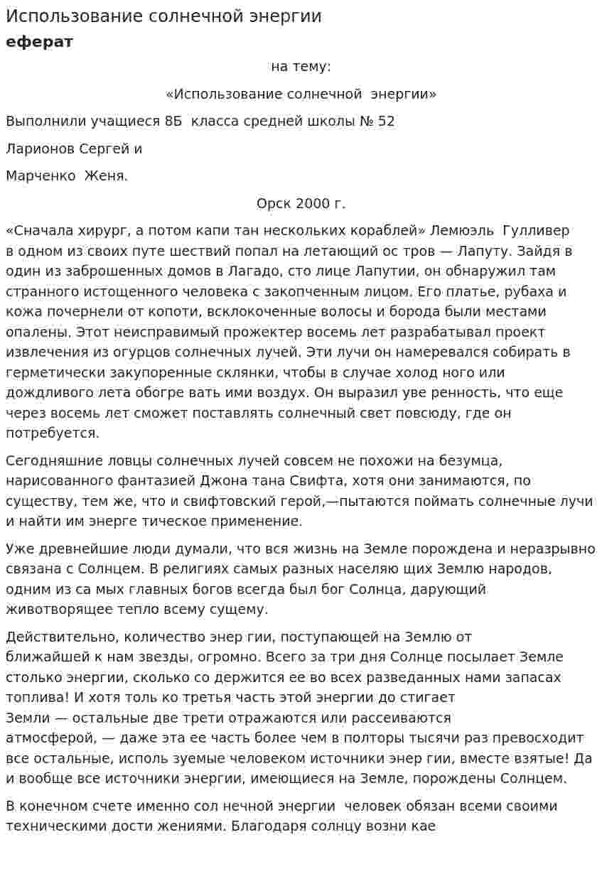 Использование солнечной энергии. 7