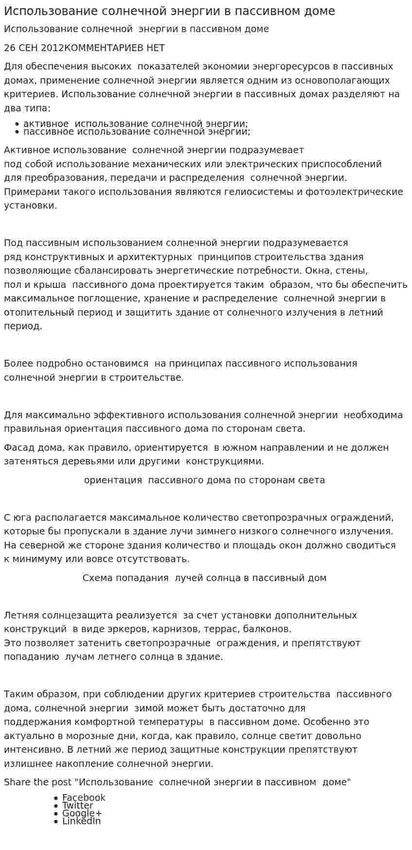 Использование солнечной энергии в пассивном доме