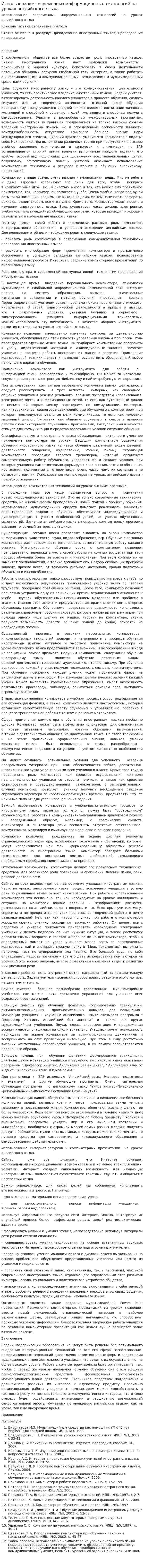 Использование современных информационных технологий на уроках английского языка. 2
