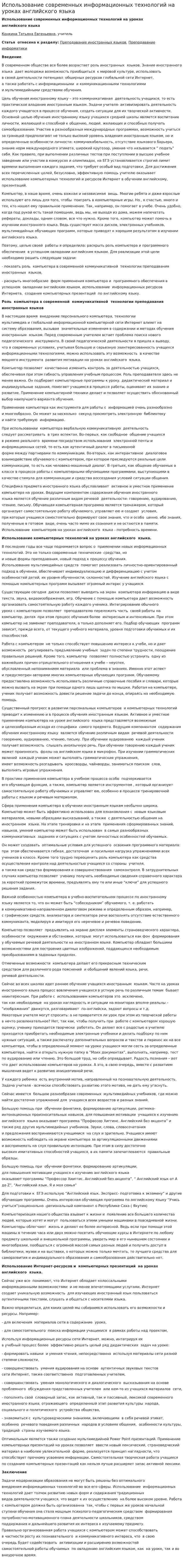 Использование современных информационных технологий на уроках английского языка