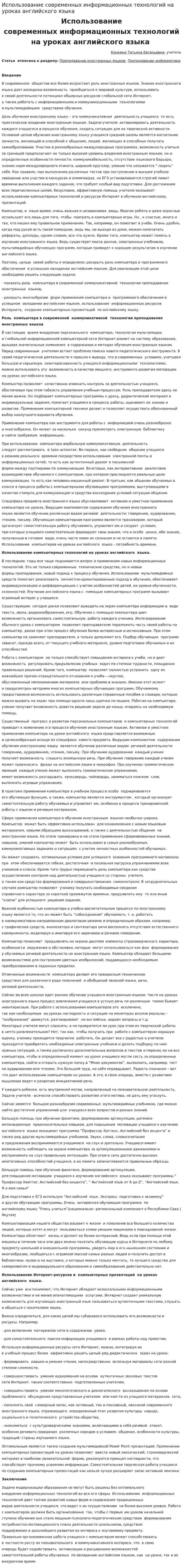 Использование современных информационных технологий на уроках английского языка. 3