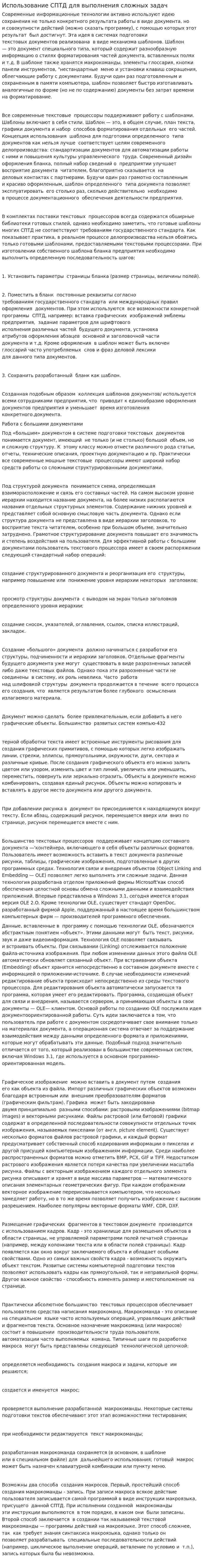 Использование СПТД для выполнения сложных задач