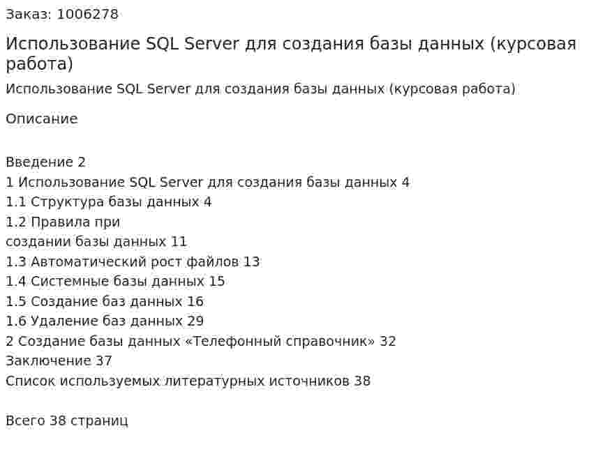 Использование SQL Server для создания базы данных (курсовая работа) 