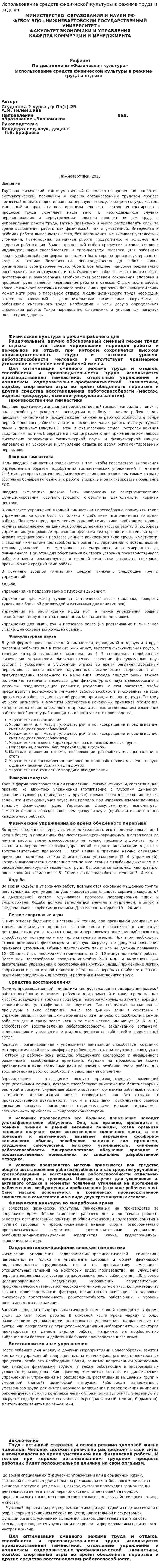 Использование средств физической культуры в режиме труда и отдыха