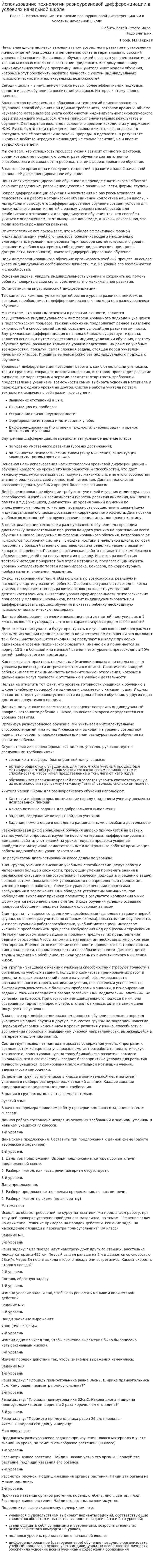 Использование технологии разноуровневой дифференциации в условиях начальной школе