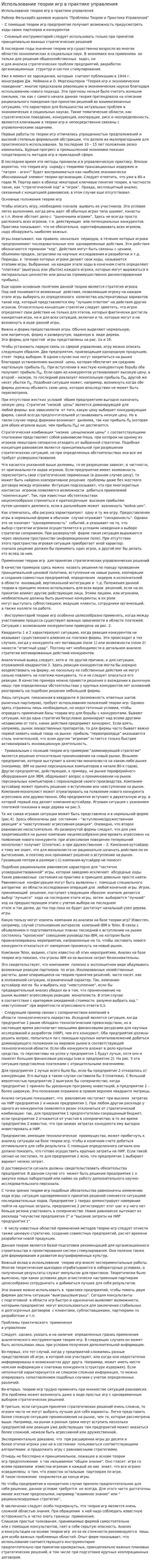 Использование теории игр в практике управления
