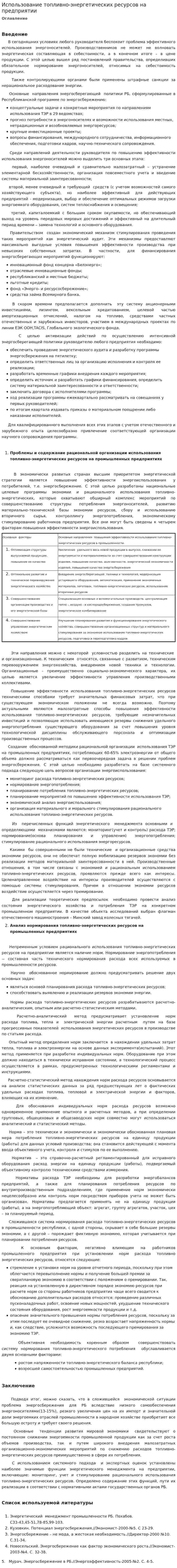 Использование топливно-энергетических ресурсов на предприятии