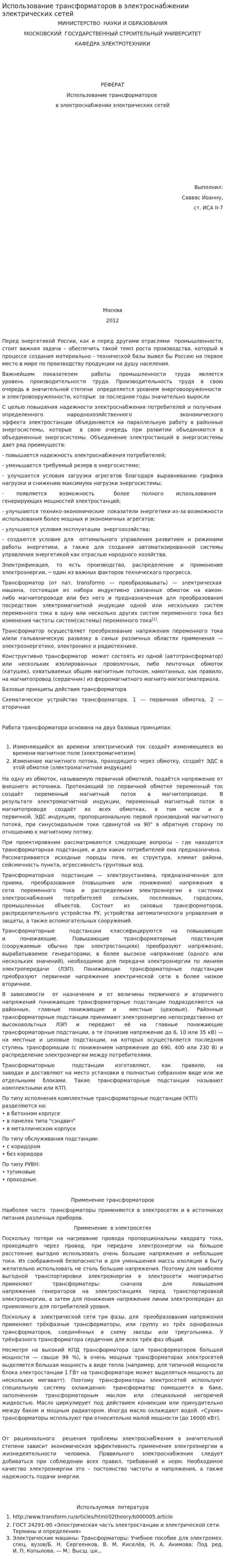 Использование трансформаторов в электроснабжении электрических сетей