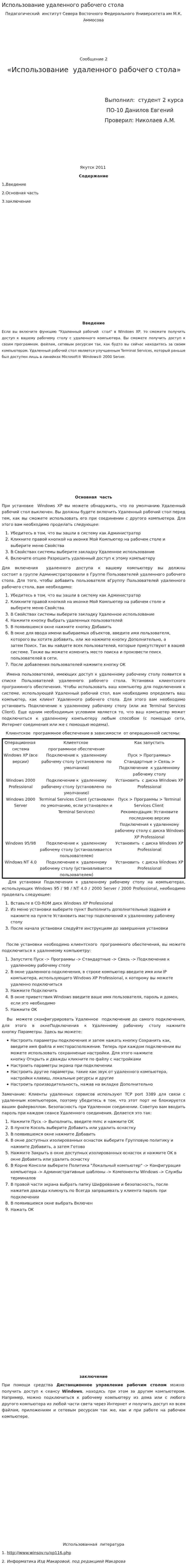 Использование удаленного рабочего стола