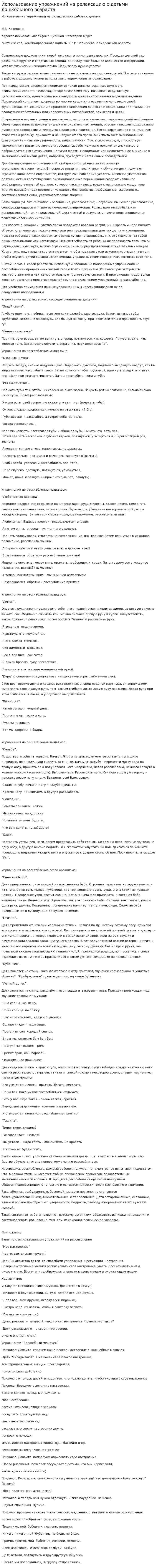 Использование упражнений на релаксацию с детьми дошкольного возраста