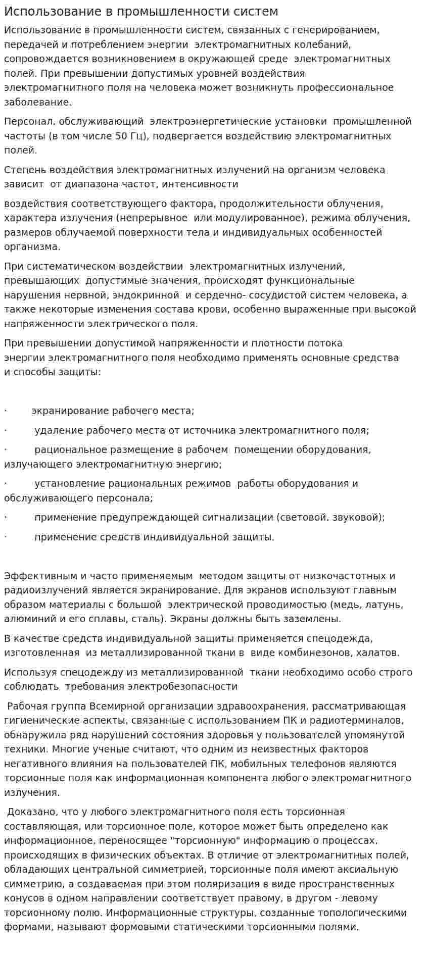 Использование в промышленности систем