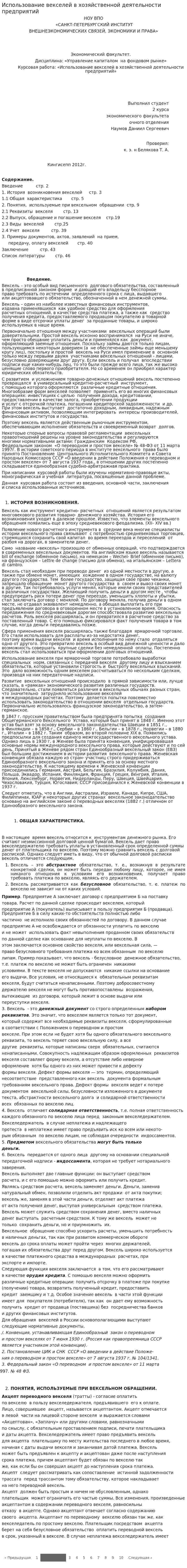Использование векселей в хозяйственной деятельности предприятий