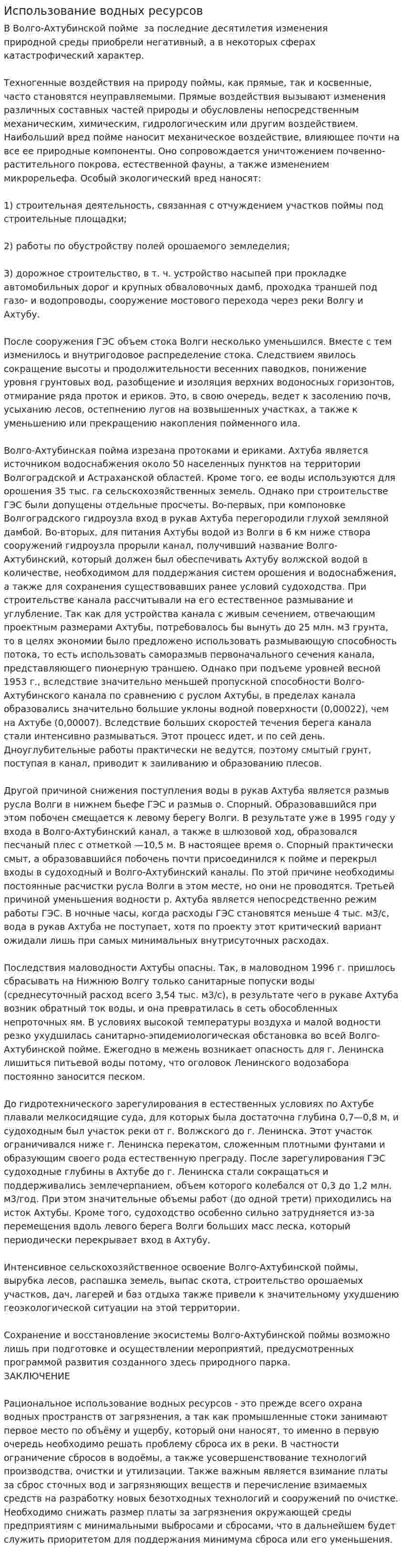 Использование водных ресурсов. 3