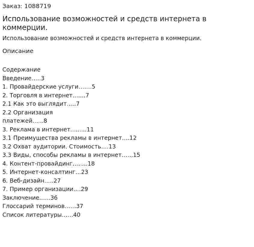 Использование возможностей и средств интернета в коммерции. (курсовая работа) 