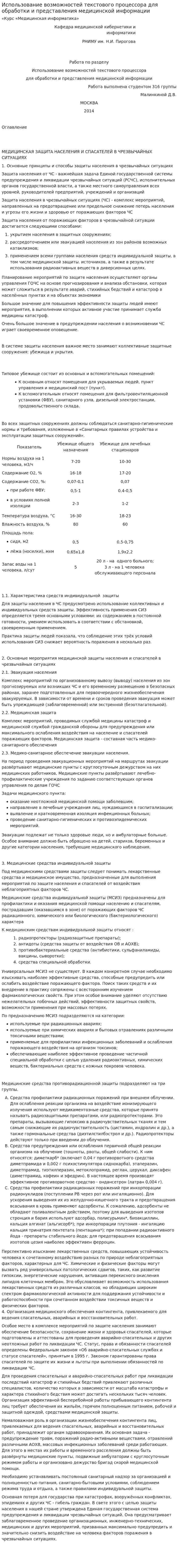 Использование возможностей текстового процессора для обработки и представления медицинской информации