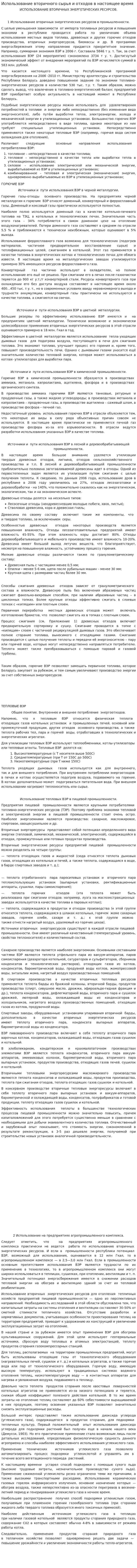 Использование вторичного сырья и отходов в настоящее время