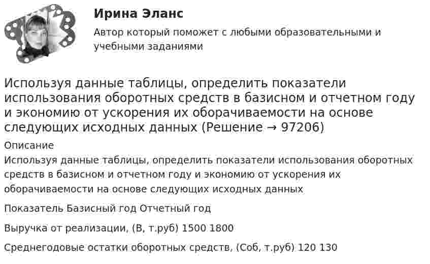      
            Описание
            	Используя данные таблицы, определить показатели использования оборотных средств в базисном и отчетном году и экономию от ускорения их оборачиваемости на основе следующих исходных данных  Показатель  Базисный год  Отчетный год   Выручка от реализации, (В, т.руб)  1500 1800   Среднегодовые остатки оборотных средств, (Соб, т.руб) 120 130    
            
            
            Используя данные таблицы, определите страну, в которой относительный прирост (%) ВВП был самый низкий.Используя данные таблицы, определить показатели использования оборотных средств в базисном и отчетном году и экономию от ускорения их оборачиваемости на основе следующих исходных данныхИспользуя данные таблицы, рассчитайте дефлятор.Используя данные таблицы, рассчитайте дефлятор.Используя диаграммы Эйлера-Венна решить задачу. При выборе кружков для детей оказалось, что 60% родителей желают, чтобы их ребенок посещал кружок рисования, 50% предпочли занятия по гимнастике, 50% отметили, что выбрали бы занятия музыкой.Используя закон Максвелла о распределении молекул идеального газа по скоростям  найдите формулу, определяющую наиболее вероятную скорость uв.Используя значения параметров, заданных и полученных при решение задачи 1 определить расход воздуха G  в сечение струйки 1, если площадь этого сечения F1. Расход воздуха рассчитать по формуле, в которую входят параметры торможения газа.  Вариант 3Использовать алгоритм Форда–Фалкерсона для решения задачи о максимальном потоке для транспортной сети с несколькими вершинами-исток:  	нельзя	 	возможно после предварительного разделения данной сети на подсети с одним истоком и одним стоком...Используемые в организации индивидуальные социальные пакеты …Используемый при составлении проекта бюджета перечень законов, иных нормативных правовых актов, муниципальных правовых актов, обусловливающих публичные нормативные обязательства и (или) правовые основания для иных Используйте эти ледокольные вопросы на следующей встречеИспользуя данные таблиц 1-5, исчислите величину налоговых обязательств и налоговое бремя организации по всем отчетным периодам в течение одного календарного года: • по налогу на добавленную стоимость; • налогу на прибыль организаций; • налогу на имущество организации;Используя данные таблиц 1-5, исчислите величину налоговых обязательств и налоговое бремя организации по всем отчетным периодам в течение одного календарного года: • по налогу на добавленную стоимость; • налогу на прибыль организаций; • налогу на имущество организации;. 2 Используя данные таблицы,  	в странах N и F имеет место преимущественно ин