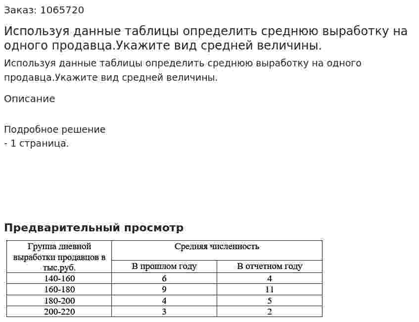 Используя данные таблицы определить среднюю выработку на одного продавца.Укажите вид средней величины. 