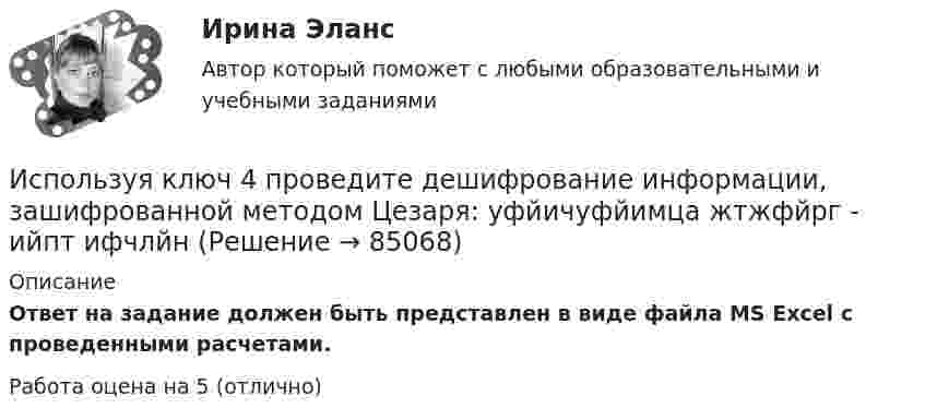      
            Описание
             Ответ на задание должен быть представлен в виде файла MS Excel с проведенными расчетами. Работа оцена на 5 (отлично)   
            
            
            Используя квантовую теорию теплоемкости Эйнштейна, определить коэффициент упругости b связи атомов в кристалле алюминия. Принять для алюминия TЕ = 300 К.Используя ключ 4 проведите дешифрование информации, зашифрованной методом Цезаря:  уфйичуфйимца жтжфйрг - ийпт ифчлйнИспользуя Кодекс Российской Федерации об административных правонарушениях, приведите по три примера норм, в которых изложены: а) только диспозиция административно-правовой нормы, а гипотеза нормы подразумевается; б) гипотеза и диспозиция административно-правовой нормы; в) гипотеза, диспозиция и санкция административно-правовой нормы.Используя материалы лекций, информацию, предоставленную в рекомендуемой литературе, рассмотрите особенности сельского рынка, обслуживаемого организациями потребительской кооперации. Оцените сельский рынок, сформулируйте его основные достоинства и недостатки с позиции производителя продукции, покупателя и конкурента. Задание оформите в табл.Используя метод …, в левой стороне таблицы указывается группа положительных факторов принятия решений, в правой – отрицательных; каждый из факторов оценивается в баллах от 1 до 10; по каждой из групп определяется общая сумма баллов и среднее значениеИспользуя модель А. Кэролла, установите правильную последовательность модули КСО, начиная с нижнего уровня к верхнему.. -этическая ответственность -экономическая ответственность -филантропическая ответственность -правовая ответственностьИспользуя модель отраслевой конкуренции М. Портера, привести по каждому из факторов условий, способствующих достижению конкурентных преимуществ и выхода предприятий на рынокИспользуя данные таблицы, определите страну, в которой относительный прирост (%) ВВП был самый низкий.Используя данные таблицы, определить показатели использования оборотных средств в базисном и отчетном году и экономию от ускорения их оборачиваемости на основе следующих исходных данныхИспользуя данные таблицы, рассчитайте дефлятор.Используя данные таблицы, рассчитайте дефлятор.Используя диаграммы Эйлера-Венна решить задачу. При выборе кружков для детей оказалось, что 60% родителей желают, чтобы их ребенок посещал кружок рисования, 50% предпочли занятия по гимнастике, 50% отметили, что выбрали бы занятия музыкой.Используя закон Максвелла о распределении молекул идеального газа по скоростям  найдите формулу, определяющую наиболее вероятную скорость uв.Используя значения параметров, заданных и полученных при решение задачи 1 определить расход воздуха G  в сечение струйки 1, если площадь этого сечения F1. Расход воздуха рассчитать по формуле, в которую входят параметры торможения газа.  Вариант 3