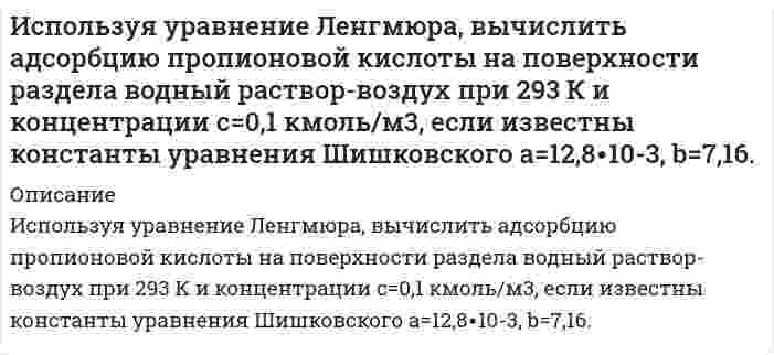     
          Описание
          Контрольные вопросы для самостоятельной подготовки по теме семинарского занятия №1 «Россия и мир на пути к индустриальному обществу: XIX в. – начало ХХ века» (выполняется после изучения тем № 6 – 7)«Фактор Куропаткина»Задача 2.Задача 7.Контрольные вопросы для самостоятельной подготовки по теме семинарского занятия №3«СССР и мир во второй половине ХХ века» (выполняется после изучения тем № 13, 14) 14. Изменение соотношения сил на мировой арене в конце ХХ века. Задача 1.Задача 4. 
          Оглавление
          Контрольные вопросы для самостоятельной подготовки по теме семинарского занятия №1 «Россия и мир на пути к индустриальному обществу: XIX в. – начало ХХ века» (выполняется после изучения тем № 6 – 7)«Фактор Куропаткина»Задача 2.Задача 7.Контрольные вопросы для самостоятельной подготовки по теме семинарского занятия №3«СССР и мир во второй половине ХХ века» (выполняется после изучения тем № 13, 14) 14. Изменение соотношения сил на мировой арене в конце ХХ века. Задача 1.Задача 4. 
            
            
            ИсторияИстория ( 1 курс,СибУПК, 2021г )История государства и права зарубежных стран ВСЕ ЗАДАНИЯ История (история России, всеобщая история) ВСЕ ЗАДАНИЯ История НСПК [Ответы Практическое задание 2]История правозащитной деятельности (Задачи)История правозащитной деятельности (Задачи, КемГУ)Используя значения стандартных электродных потенциалов, ответьте на следующие вопросы: 1) что произойдет, если пластинку, изготовленную из металла Mn, опустить в раствор соли металла NiSO4? Напишите уравнения возможных реакций в ионной форме; 2)Используя константы уравнения Шишковского (a=12,6∙10-3, b=21,5), рассчитать поверхностное натяжение для водных растворов масляной кислоты при 273 К для следующих концентраций (кмоль/м3): 0,007; 0,021; 0,05; 0,104 и построить кривую в координатахИспользуя метод ионно-электронного баланса, расставьте коэффициенты в уравнении реакции Ag + HNO3 (разб.) → AgNО3 + NO + H2O.	Используя метод полупроницаемых мембран определим объем вытесненной воды из образца породы при различных значениях капиллярного давления. Характеристика исследуемого образца и дополнительные исходные данные приведены. Вариант 3Используя принцип Паули, определить, какое максимальное число электронов в атоме могут иметь одинако. Используя теорему Гаусса, найдите напряженность поля, создаваеомого сплошным эбонитовым шаром радиуса R = 10 см, как функцию расстояния r от центра шара. Объемная плотность заряда шара равна ρ = 10 нКл/м3 . Постройте график зависимости E = f(r). Используя теорию Бора, определить орбитальный магнитный момент электрона, движущегося по третьей орбите атома водорода.