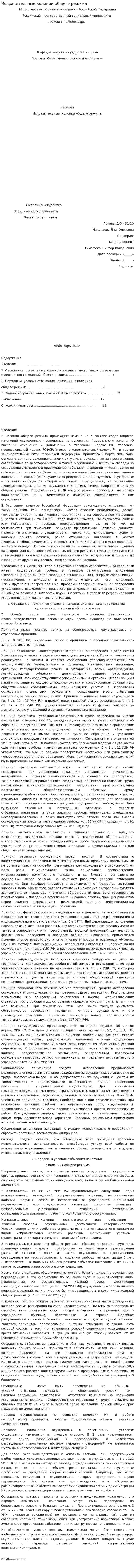 Исправительные колонии общего режима