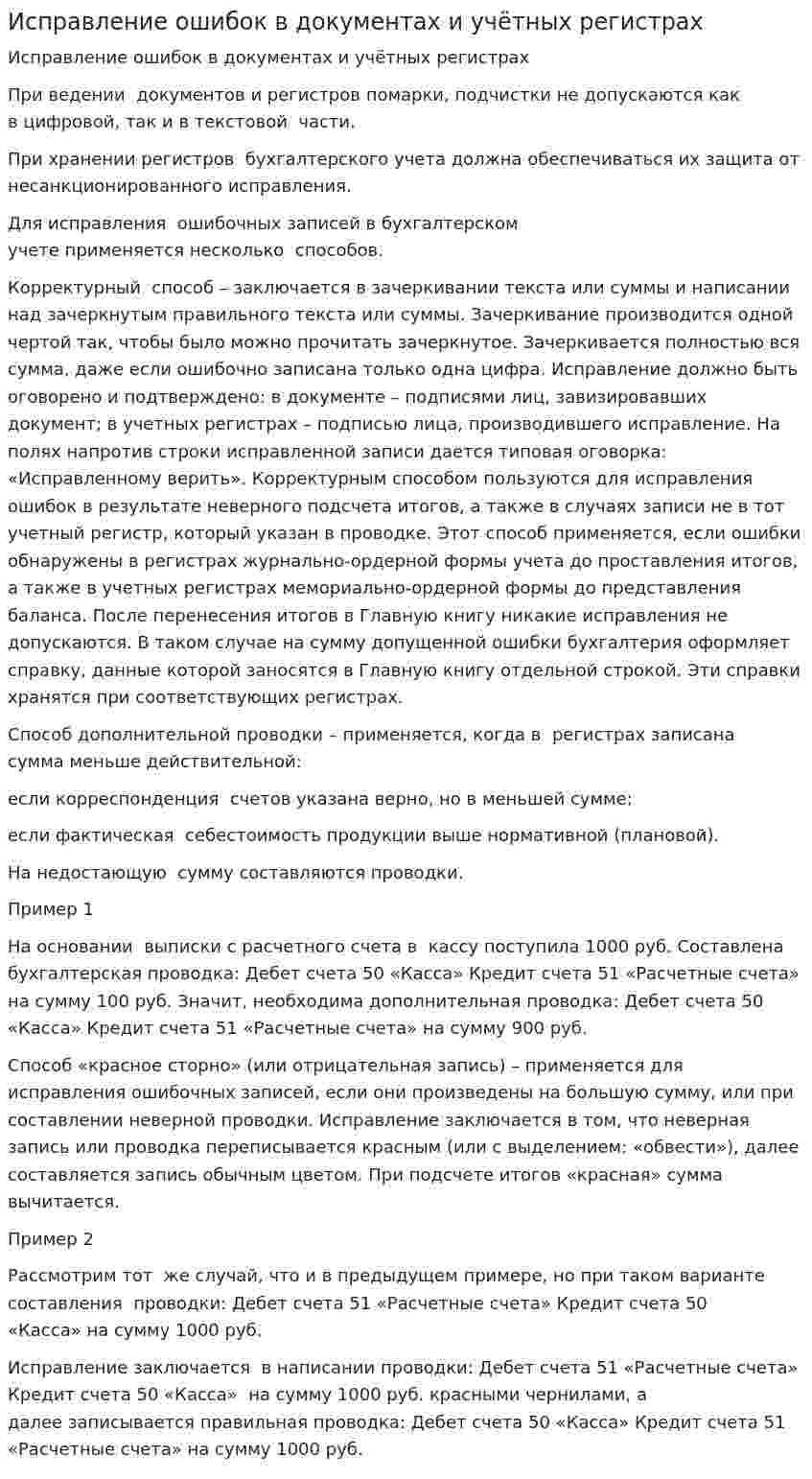 Исправление ошибок в документах и учётных регистрах