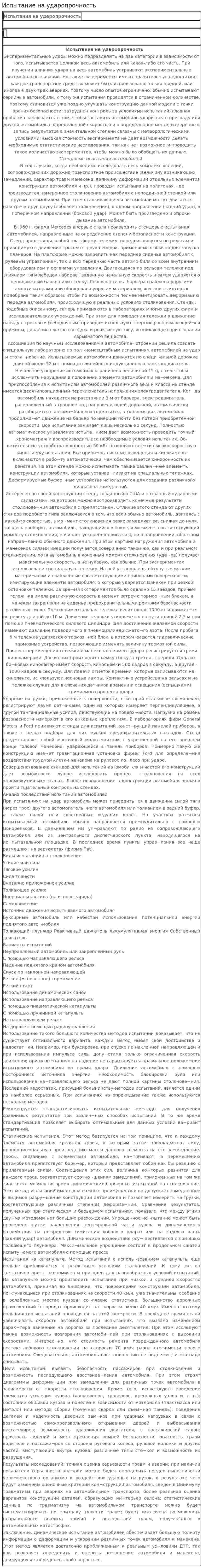 Испытание на ударопрочность
