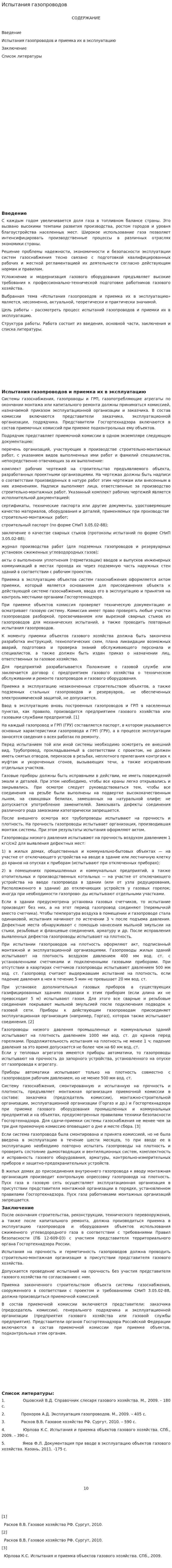 Испытания газопроводов