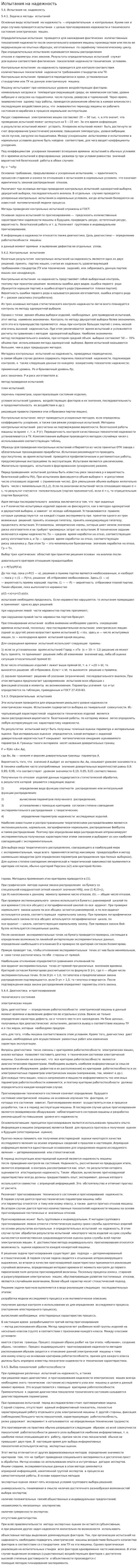 Испытания на надежность