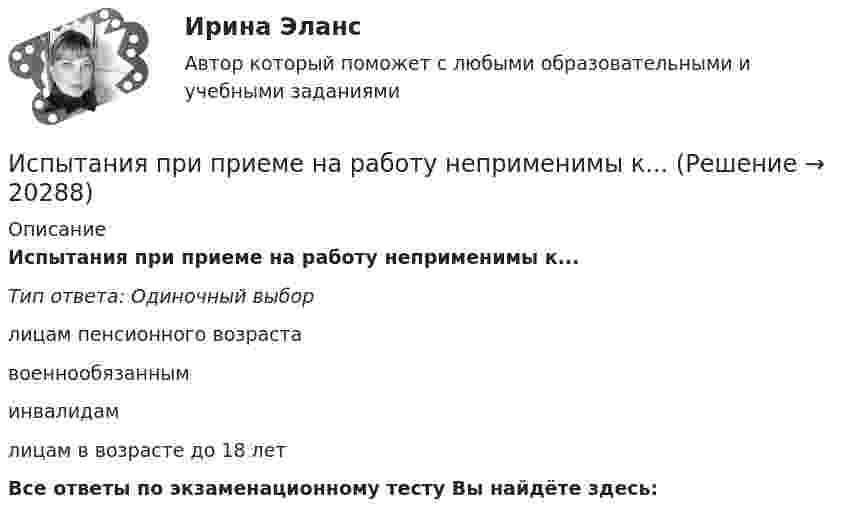      
          Описание
          Испытания при приеме на работу неприменимы к...Тип ответа: Одиночный выборлицам пенсионного возраставоеннообязанныминвалидамлицам в возрасте до 18 летВсе ответы по экзаменационному тесту Вы найдёте здесь:   
            
            
            Испускательная способность некоторого тела задана законом Определить его энергетическую светимость в интервале dИспытания при приеме на работу неприменимы к...Испытательный пресс марки ПГМ-МТ-4 предназначен для испытания:Испытуемый Н., 39 лет. Обвиняется в развращении несовершеннолетних. Н. старший ребенок из двух детей; раннее развитие без особенностей. С матерью был в плохих отношениях, поэтому в 15 лет ушел из дома и проживал у родной тетки.Исследование алгоритмов защиты криптовалюты БиткоинИсследование влияния показателя «пол сотрудника» на показатель «лояльность к политике нововведений организации», выраженный вариантами «высокая» и «низкая», может быть проведено при помощи расчета …Исследование влияния показателя «Пол сотрудника» на показатель «Лояльность к политике нововведений организации», выраженный вариантами «высокая» и «низкая», может быть проведено при помощи расчета:Используя теорему Гаусса, определите напряжённость электрического поля равномерно заряженного полого цилиндра радиуса R = 15 см внутри и вне цилиндра, если поверхностная плотность заряда s = 20 нКл/м2. Используя теорему Гаусса, рассчитайте напряжённость электрического поля равномерно заряженной бесконечной пластины толщиной h = 10 см внутри и вне пластины, если объёмная плотность заряда r = 30 нКл/м3. Постройте график зависимости E = f(r).	Используя теорему Остроградского-Гаусса, вычислите напряжённость электрического поля внутри и вне заряженной сферы, если её заряд q.Используя теорему Остроградского-Гаусса, определите напряжённость электрического поля внутри и вне равномерно заряженного бесконечного цилиндра с объёмной плотностью заряда r. Постройте график зависимости напряжённостиИспользуя теорему Руше, найти число нулей функции F(z) = z^8 - 3z^5 + 2z^2 - 12z - 3 в области D: 1<|z|<2 (каждый нуль считается столько раз, какова его кратность).Используя условия предыдущей задачи, определите остаточную намагниченность Jr железного сердечника тороида, остаточную индукцию и напряженность поля внутри него после исчезновения тока в обмотке.Исправьте ошибки в оформлении реквизитов: 1 1.11.12 года 2 гор. С-Петербург, Россия, улица С.-Щербина, д. 35-2, офис 7 3 Запстроймонтаж 4 Про необходимость уволить Ивашкевича