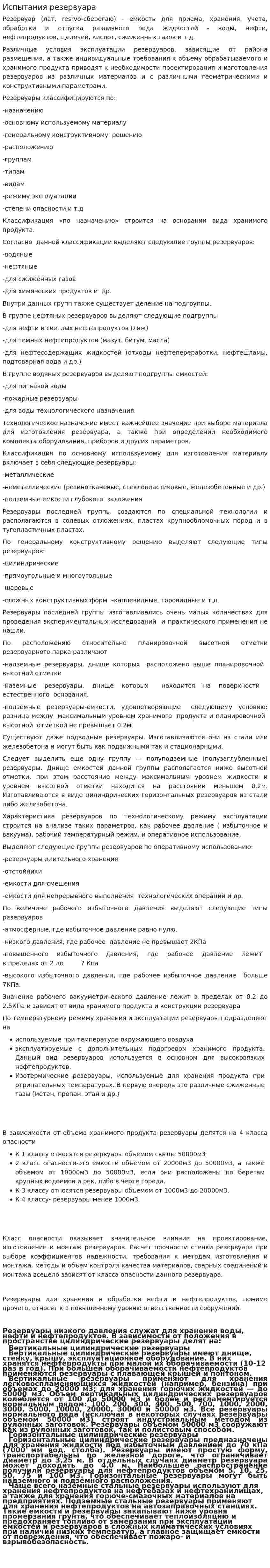Испытания резервуара