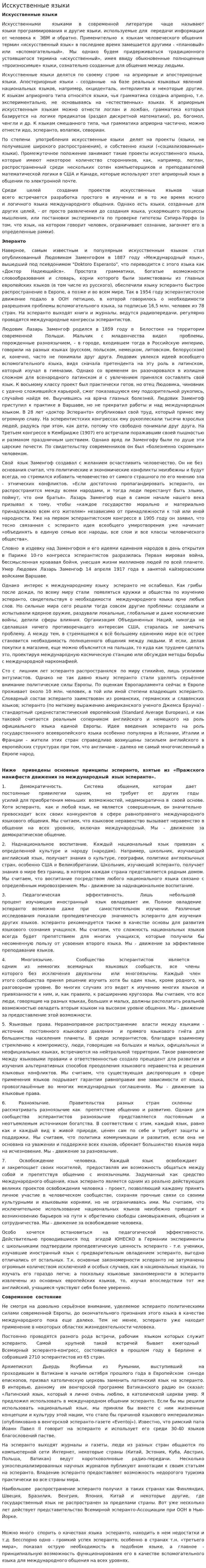 Исскуственные языки