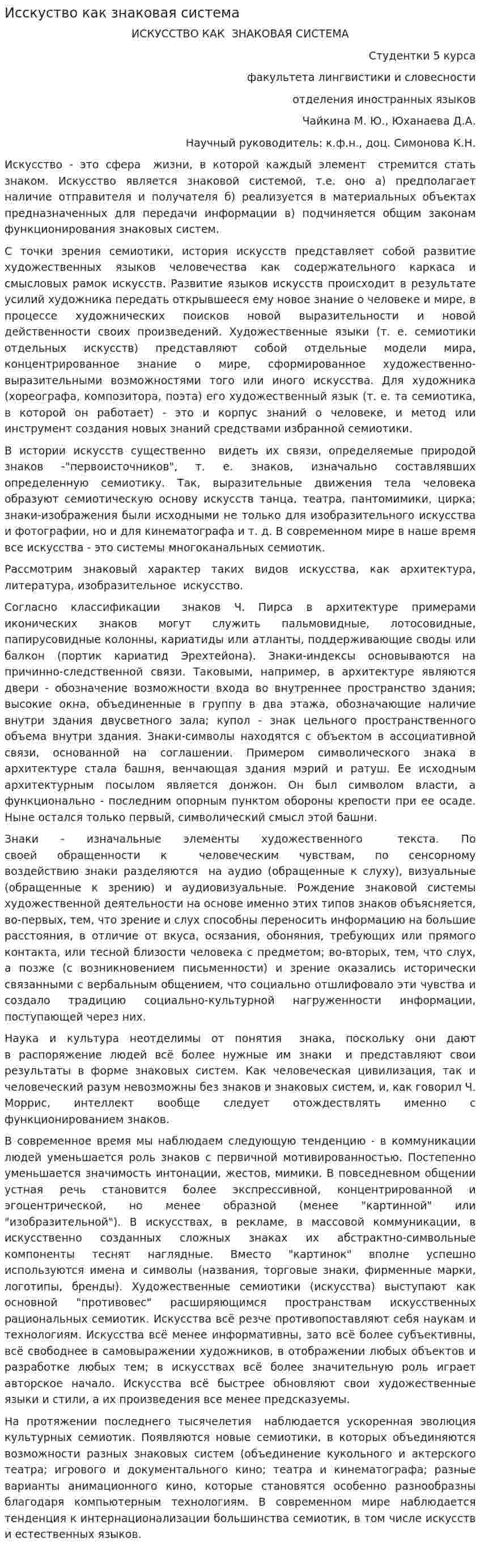 Исскуство как знаковая система