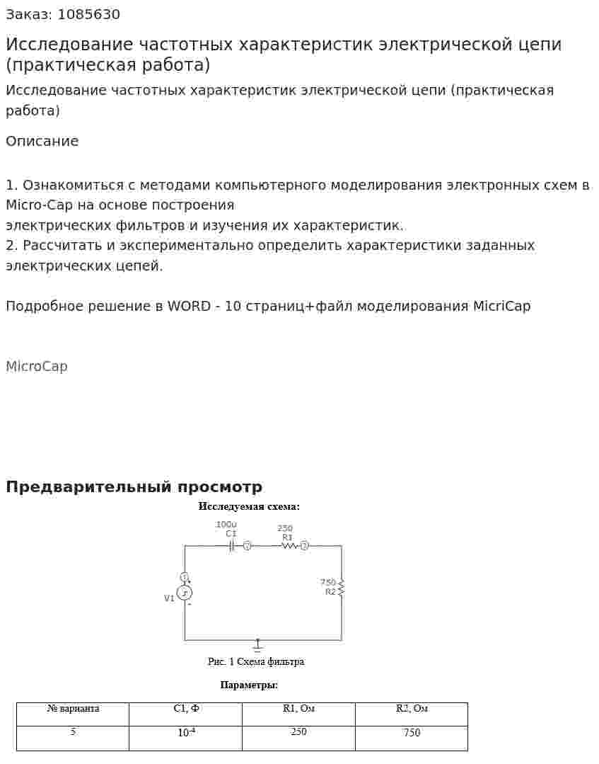 Исследование частотных характеристик электрической цепи (практическая работа) 