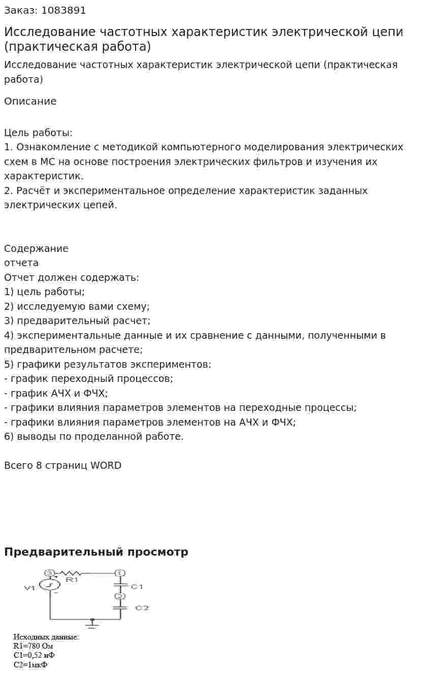 Исследование частотных характеристик электрической цепи (практическая работа) 
