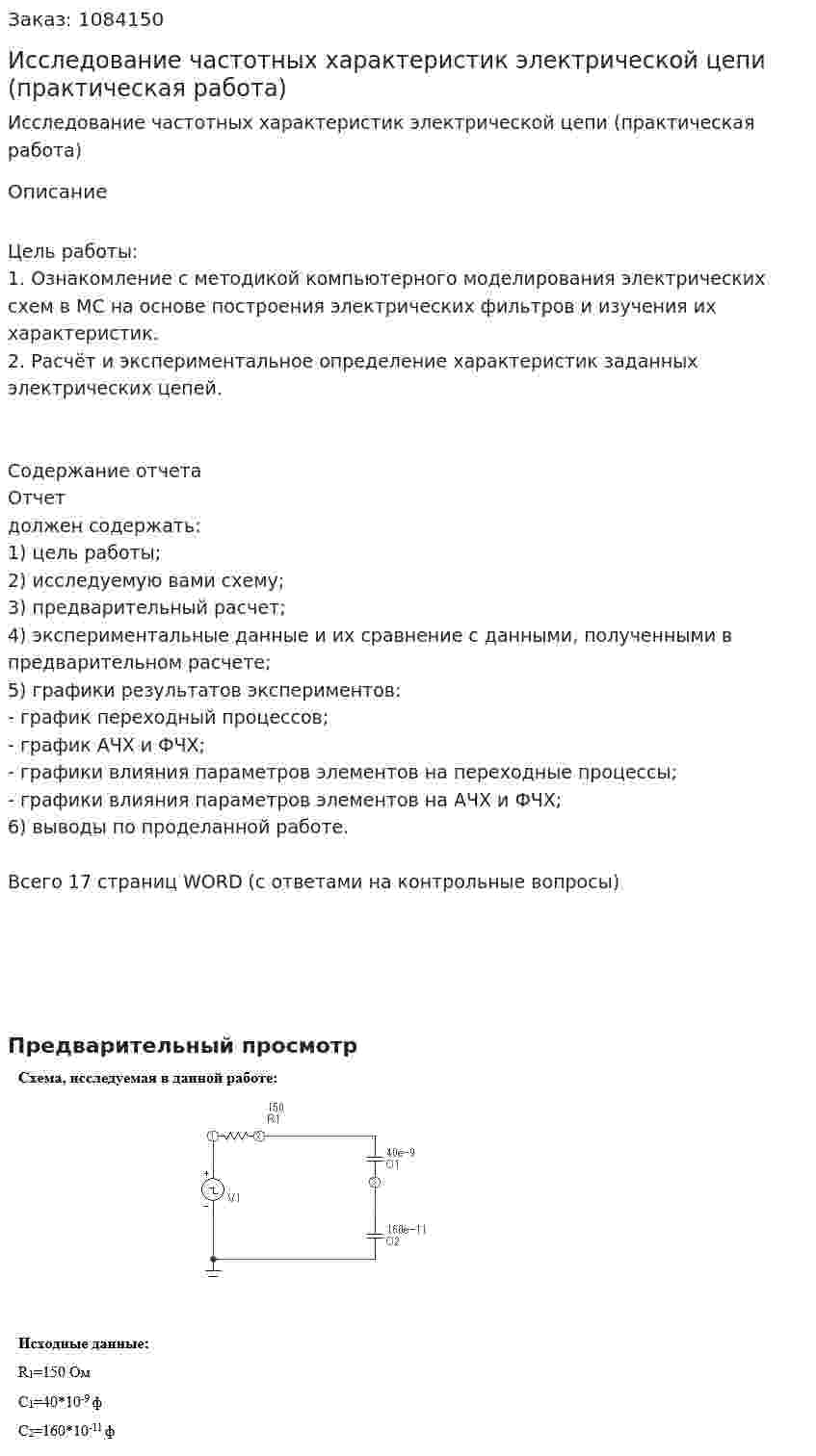 Исследование частотных характеристик электрической цепи (практическая работа) 