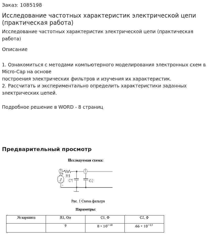 Исследование частотных характеристик электрической цепи (практическая работа) 