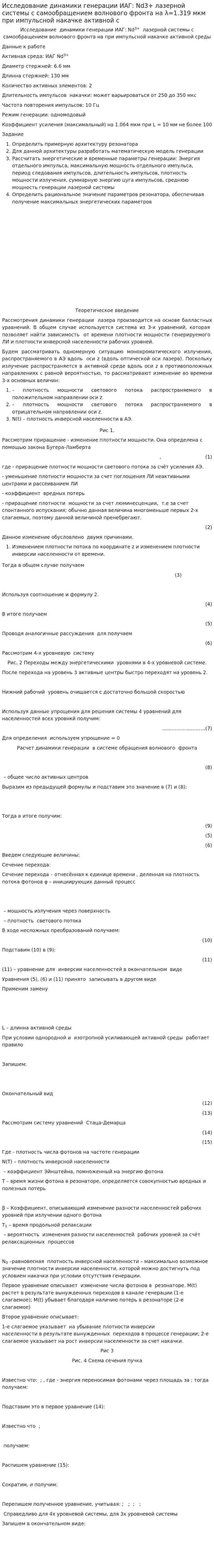 Исследование динамики генерации ИАГ: Nd3+ лазерной системы с самообращением волнового фронта на λ=1.319 мкм при импульсной накачке активной с