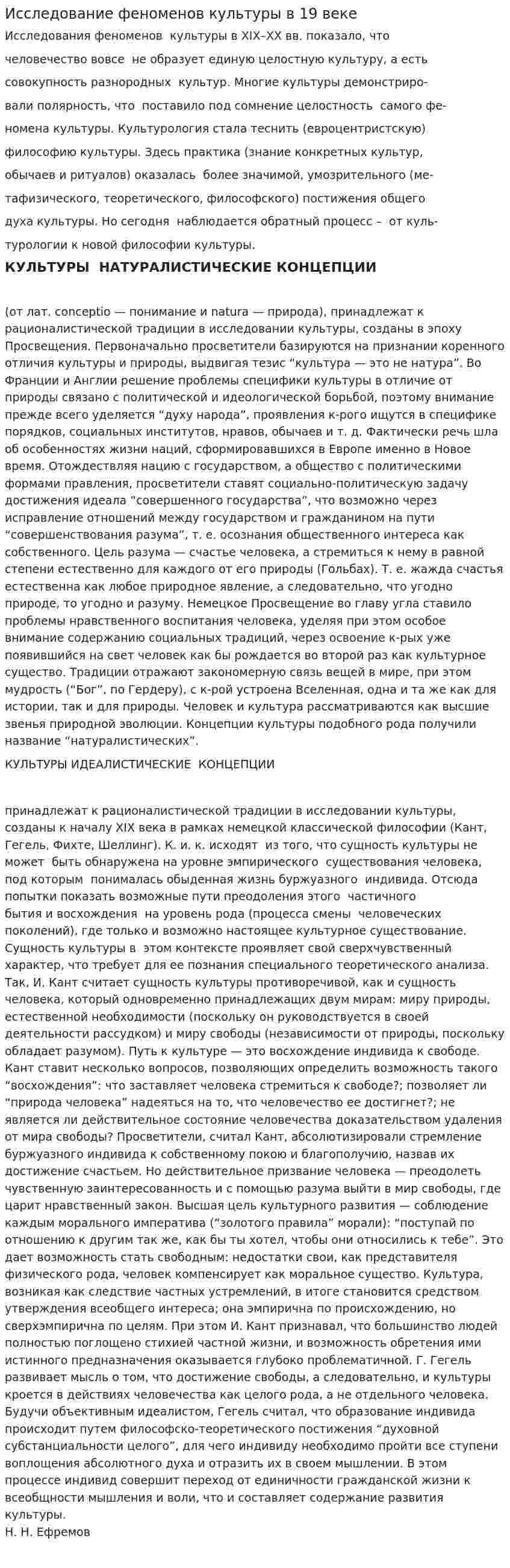 Исследование феноменов культуры в 19 веке