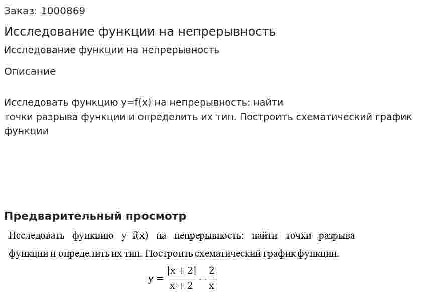 Исследование функции на непрерывность 