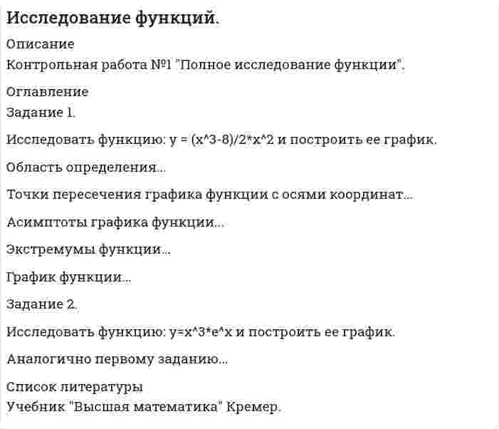 




Описание


Здравствуй, друг! Если нужны ещё контрольные работы или ответы на тесты, пиши в личку. Все контрольные были проверены преподавателями и оценены на положительную оценку в название файла указан процент, НЕ ЗАБУДЬ ОБЯЗАТЕЛЬНО % УДАЛИТЬ ПРИ ЗАГРУЗКЕ ФАЙЛА НА ПОРТАЛ




Оглавление


Задание 1. Физиократия как теория «чистого продукта», заслуги физиократов в развитии экономической науки.
 
Задание 2. Решите кроссворд
По горизонтали:
1. Автор принципа «пусть все идет, как идет».
2. Представитель производительного класса.
3. Родина физиократии.
4. Отрасль народного хозяйства, в которой, по мнению физиократов, создаётся «чистый продукт».
5. Французский физиократ.
6. Автор «экономической таблицы».
7. Доход, который приносит земля.
8. Физиократ, выделивший в структуре общества предпринимателей и наёмных работников.
9. Разница между выручкой (доходом) и затратами (расходом).
10. Общественно-экономическая формация.
По вертикали:
1. Измеритель ценности.
2. Один из представителей школы физиократов.
3. Представители одной из экономических школ Франции.
4. Название одной из работ Кенэ.
5. Экономическая школа, которую критиковали физиократы.
6. Оценка, которую люди придают предметам, удовлетворяющим их потребности.
7. Представитель «непроизводительного класса».
8. Древнегреческий мыслитель, влияние которого прослеживается на идеи физиократов.
9. Физиократ, проповедовавший принцип невмешательства государства в экономическую жизнь, сторонник установления единого налога на «чистый продукт» землевладельцев.
 



            
            
            Оглавление Все началось в 1994 году, когда Джерри Янг (Jerry Yang) и Дэвид Фило (David Filo) два выпускника Стэнфордского университета, разработали одну из первых поисковых систем, облегчающих поиск нужной информации. Сначала это было их хобби, и программа работала в рамках университетского городка.Оглавление Задание 1. Исследовать функцию: y = (x^3-8)/2*x^2 и построить ее график. Область определения... Точки пересечения графика функции с осями координат...Оглавление Задание 1 к теме 3 «Структурные модели систем управления». Выберите для исследования какую-либо 1 из 7 предложенных функциональную подсистему управления организацией и разработайте ее структурную модель в виде системной карты (см. пример).Оглавление Задание1. Физиократия как теория «чистого продукта», заслуги физиократов в развитии экономической науки. Задание 2.Решите кроссвордОглавление Задание 1. Физиократия как теория «чистого продукта», заслуги физиократов в развитии экономической науки. Задание 2. Решите кроссвордОглавление Задание 2 к теме 8 «Подходы и методы исследования внешней среды». Для выполнения задания №2 необходимо заполнить следующую таблицу: Методы анализа внешней среды организацииОглавление Задание к теме 38. Изобразите схематично систему внедоговорныОглавление Задание к теме 38. Изобразите схематично систему внедоговорных обязательств по действующему гражданскому законодательству.х обязательств по действующему гражданскому законодательству.Оглавление 1. Перепишите предложения; подчеркните в каждом глагол-сказуемое и определите его видо-временную форму и залог. Переведите предложения на русский язык. В разделе (Б) обратите внимание на особенности перевода конструкций со страдательным залогом, в разделе (В) – на место предлога в русском языке.Оглавление 1. Прочитайте текст и ответьте на следующие вопросы: 1. Why don’t many foreign people go to Nowy Swiat?Оглавление 1. Раскройте состав местных бюджетов РФ 4 2. Перечислите налоги, которые в настоящее время зачисляются в федеральный бюджет РФ 8 3. Дайте определение основным формам финансовой помощи (дотации, субвенции, субсидии) 11Оглавление 1. Создание, определение функций и компетенции органов полиции в период петровских преобразований 3 2. Развитие полицейских органов в связи с реорганизацией системы государственного управления во второй половине XVIII века. «Учреждения для управления губерний». 5Оглавление 1. Трансакционные издержки и проблема их измерения 3 2. Теорема Коуза, ее критика и значение 8 Задача. Чему должно быть равно изменение издержек для обеспечения производства коллективного блага при производстве оптимального количества группового блага, если часть общей выгоды, которая достается индивиду, равна 0,2, а функция выгоды группы Vg = 12,5T 2 + 100? 12 Список литературы 13Оглавление 37. Для производства различных изделий А и В используют¬ся три вида сырья. На изготовление единицы изделия А требуется затра¬тить сырья первого вида 6 кг, сырья второго вида 5 кг, сырья тре¬тьего вида 3 кг. На изготовление единицы изделия, требуется затра¬тить сырья первого вида 3 кг, сырья второго вида 10кг, сырья третьего вида 12кг.Оглавление Блок № 1 Состав агропромышленного комплекса, цели и задачи его развития. Блок № 2 Региональные программы поддержки АПК Алтайского края. Анализ одной из выбранных программ. Блок №3